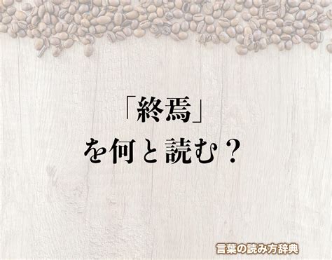 山陽瀆|山陽瀆(さんようとく)とは？ 意味や使い方